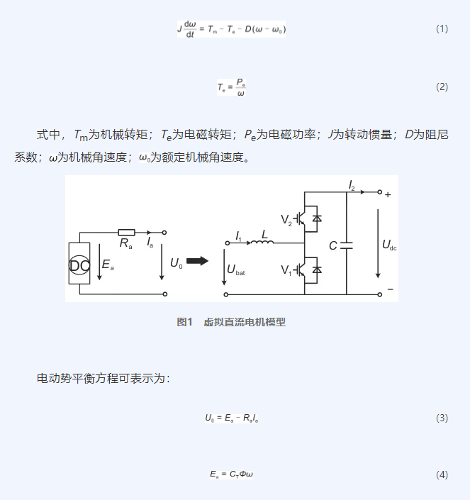 储能系统的参数自适应改进VDCM控制策略