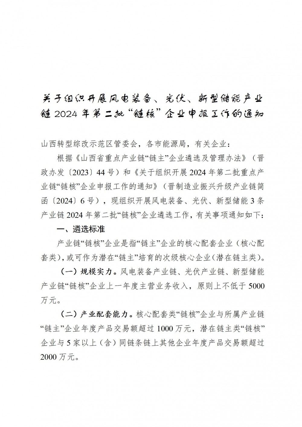 营收不低于五千万！山西组织新型储能产业链2024年第二批“链核”企业申报