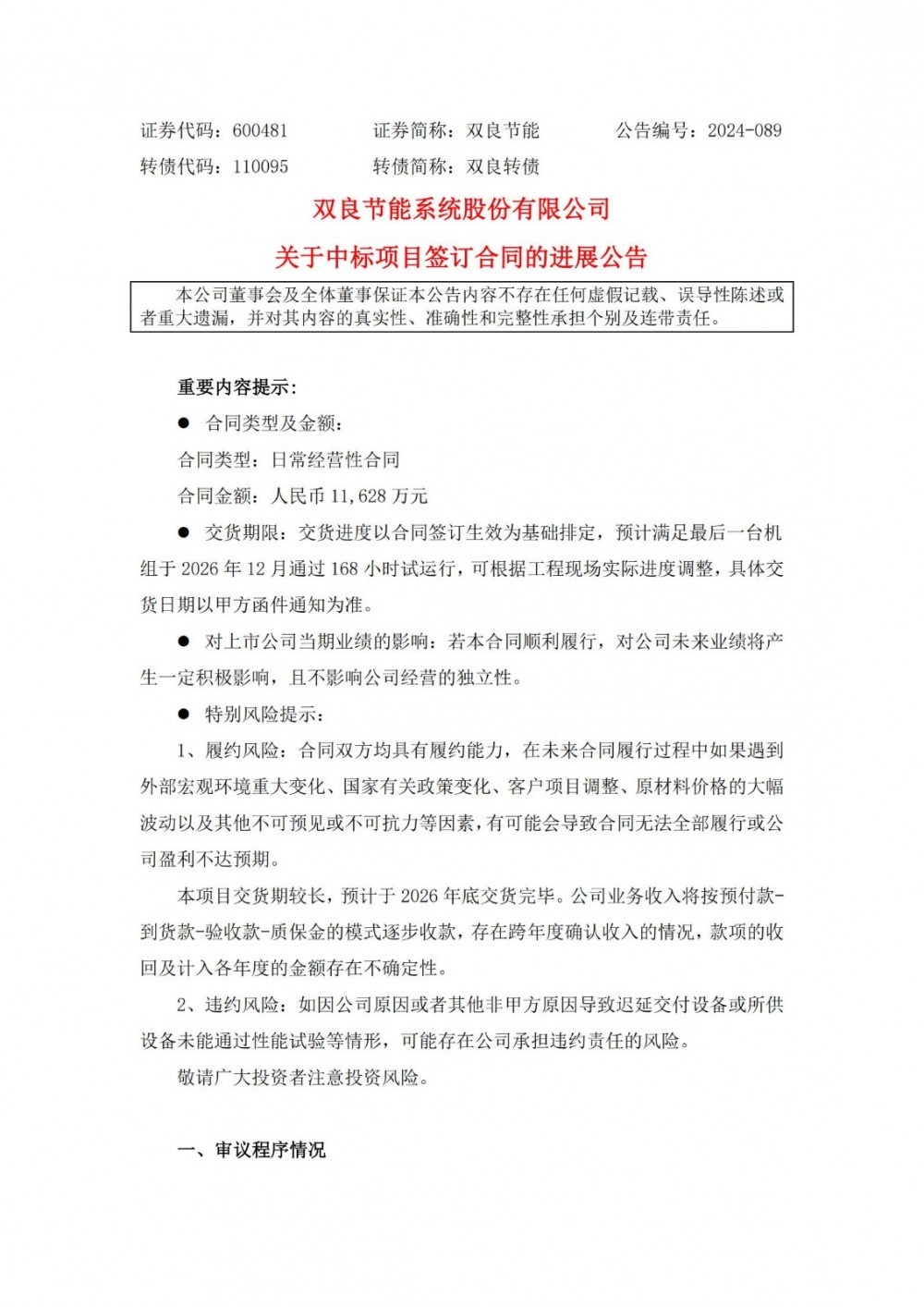 双良节能签订1.16亿元煤电项目合同