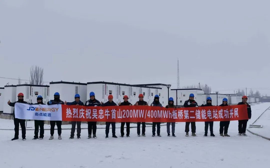 200MW/400MWh！宁夏吴忠牛首山储能项目并网投运