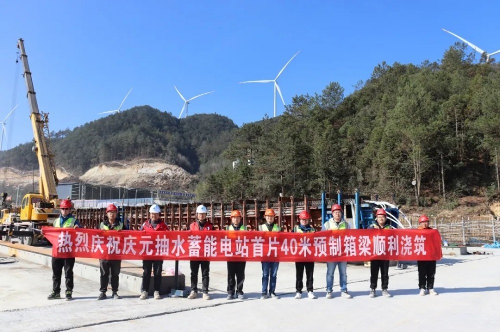浙江省庆元抽水蓄能电站上水库桥梁首片箱梁浇筑顺利完成
