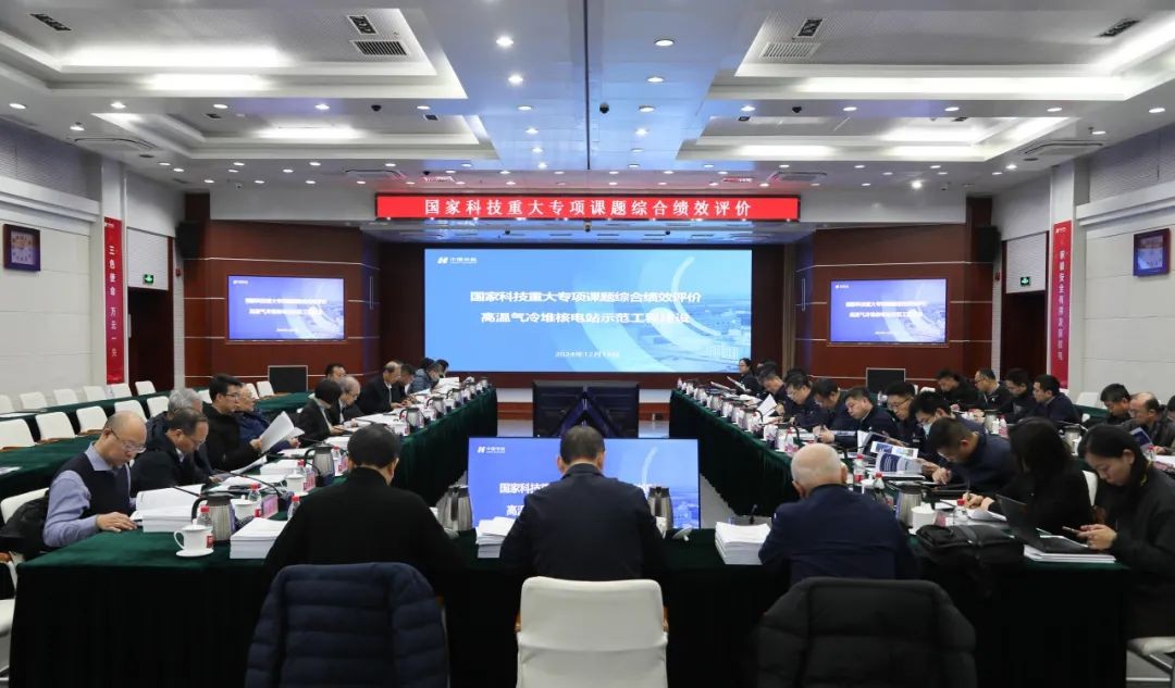 “高温气冷堆核电站示范工程建设”通过国家能源局组织的综合绩效评价