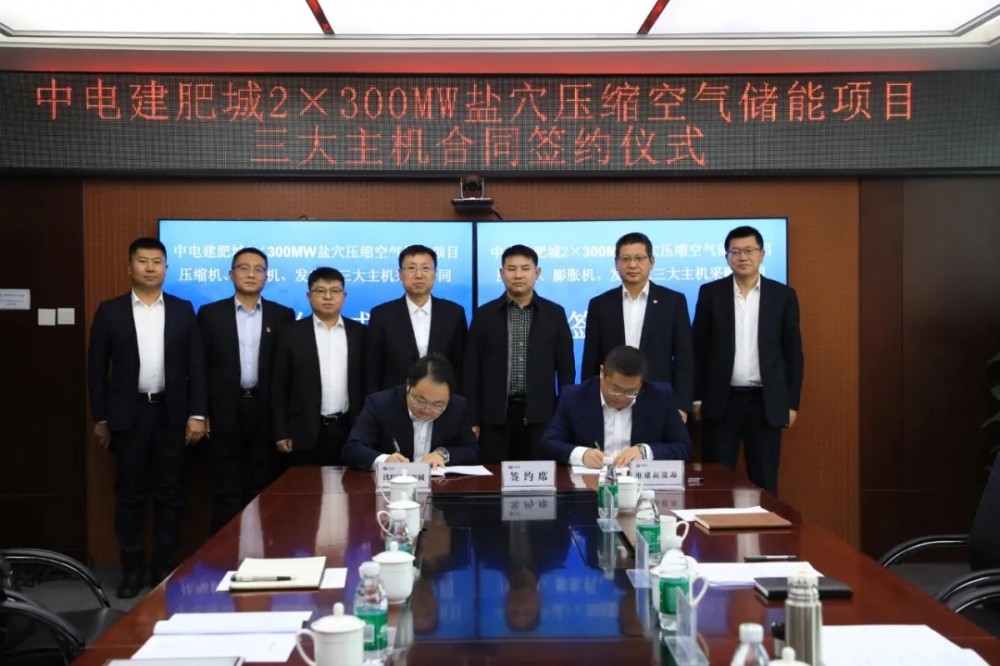 沈鼓集团签订中电建肥城2×300MW盐穴压缩空气储能项目空气压缩机组合同