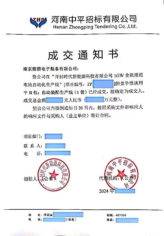 熊猫装备成功中标液流电池自动化生产线项目