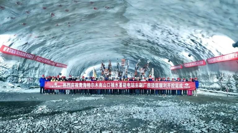 青海格尔木南山口抽水蓄能电站工程主副厂房首层顺利贯通