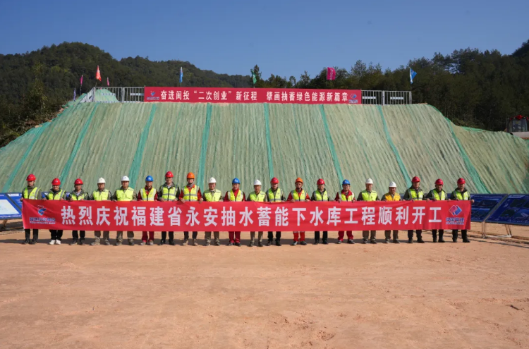 永安抽水蓄能电站下水库工程开工