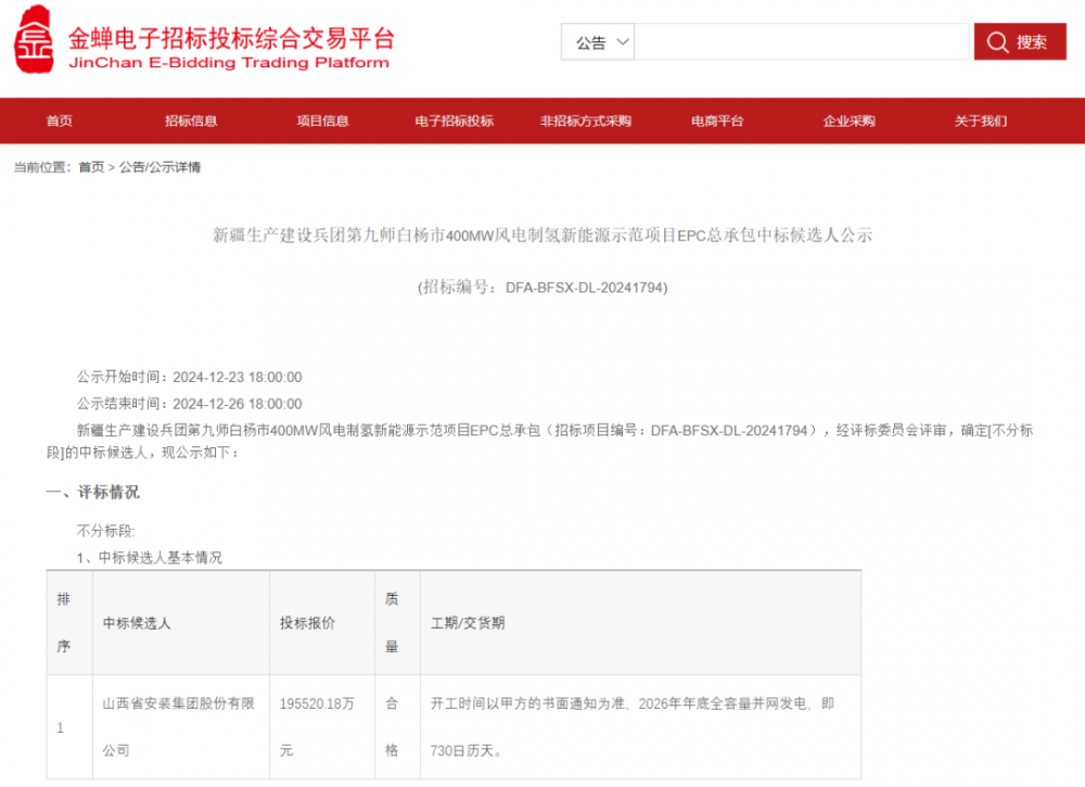 28套电解槽！新疆建设兵团风电制氢项目EPC公示