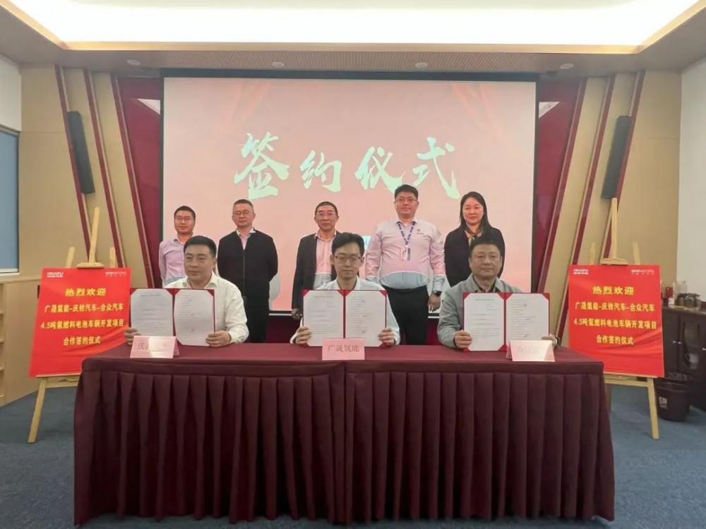 广晟氢能携手庆铃汽车与合众汽车正式签约--共筑氢能绿色运输产业链条