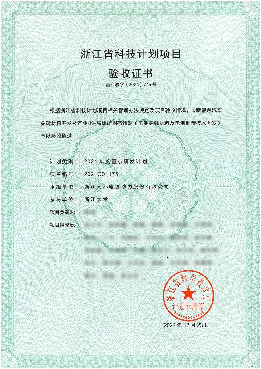 南都电源：固态电池验收通过！