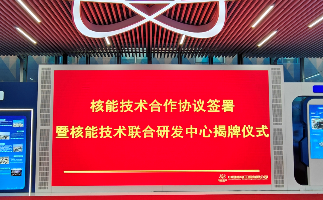中核检修与中核工程、华能核能院签订核能技术合作协议