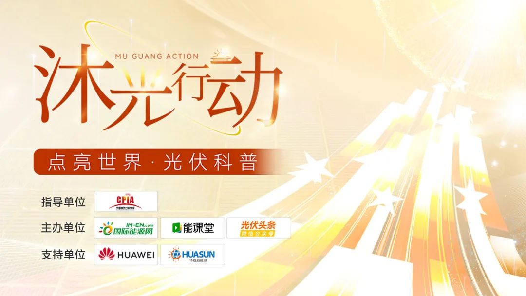新课上线丨《光伏产业链发展历程综述》沈辉老师主讲！