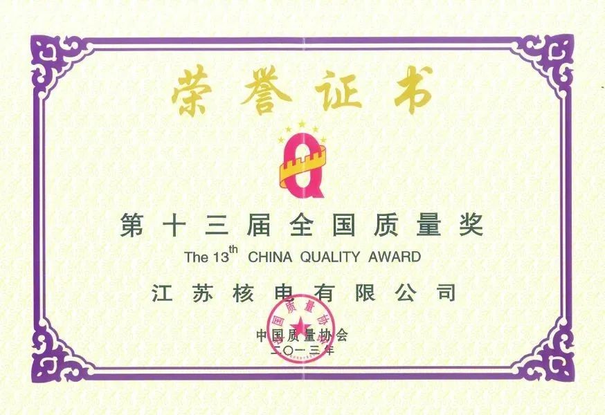江苏核电：卓越绩效引领，铸就高质量发展新篇章