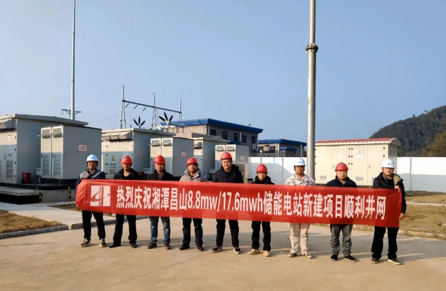 湖南湘潭昌山8.8MW/17.6MWh储能电站新建项目顺利并网