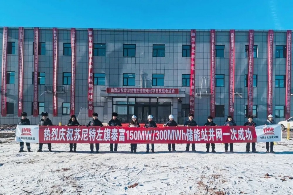 苏尼特左旗泰富150MW/300MWh共享储能站并网一次成功