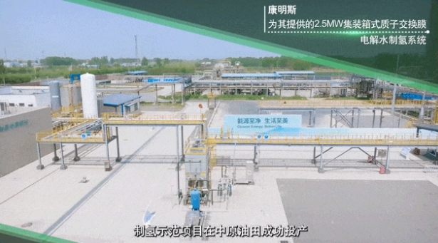 康明斯PEM电解水制氢设备平稳安全运行超过1万小时，为客户累计生产氢气350吨