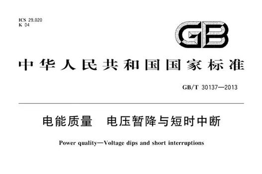 合众智储电压暂降/补偿治理方案介绍