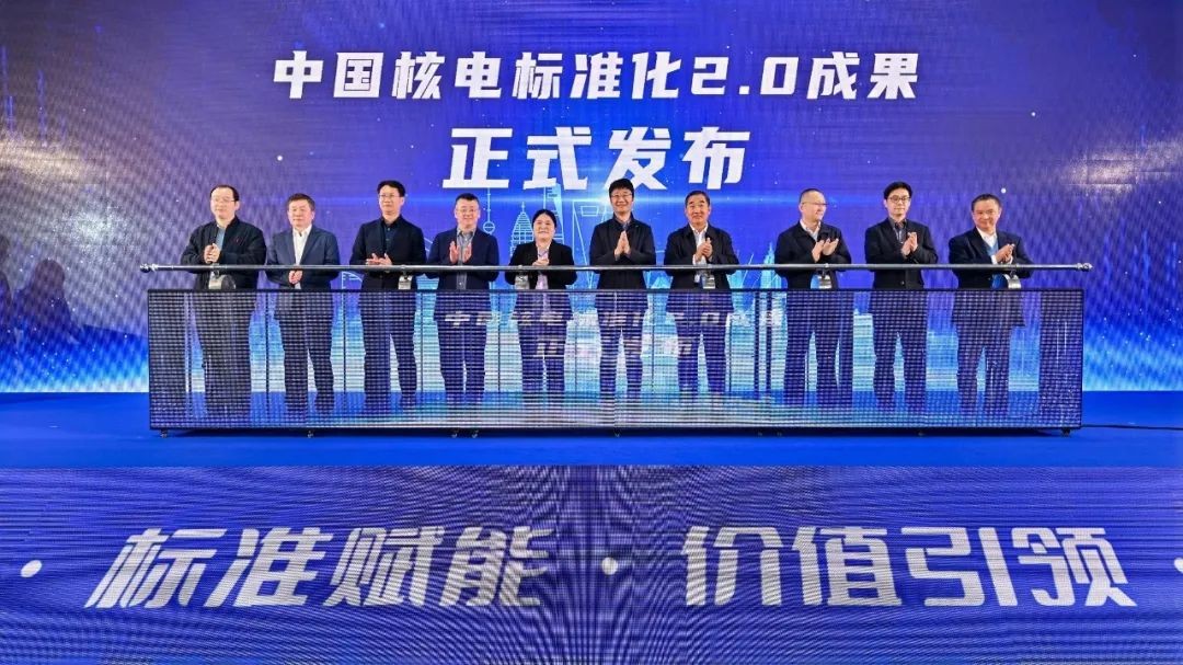 中国核电召开标准化2.0与管理提升暨数字化转型产品发布会