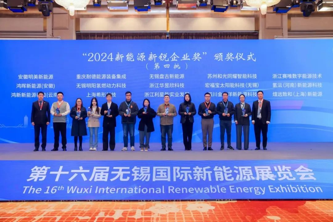耐德能源装备荣获“新能源新锐企业奖” | 2024年终氢能回顾