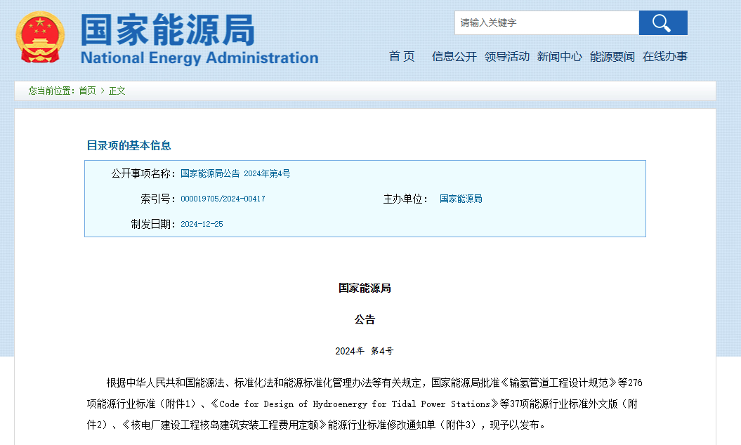 276项获批！国家能源局发布《输氢管道工程设计规范》《移动式真空绝热液氢压力容器》等标准