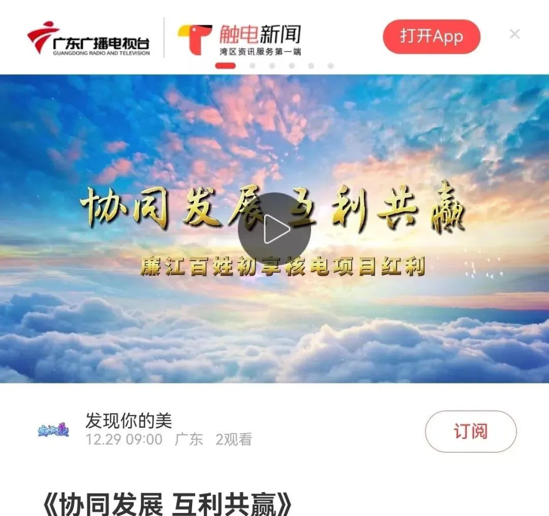 廉江百姓初享核电项目红利