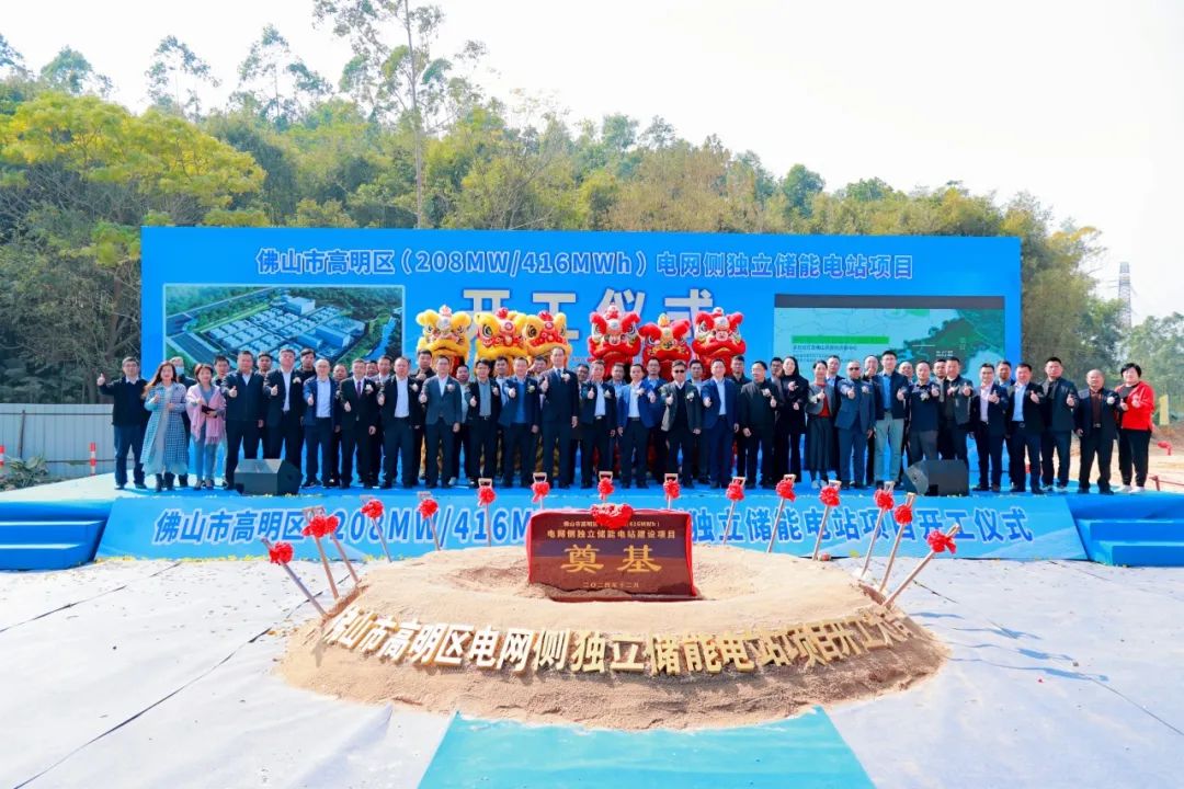 广东佛山市高明区208MW/416MWh电网侧独立储能电站建设项目开工大吉！