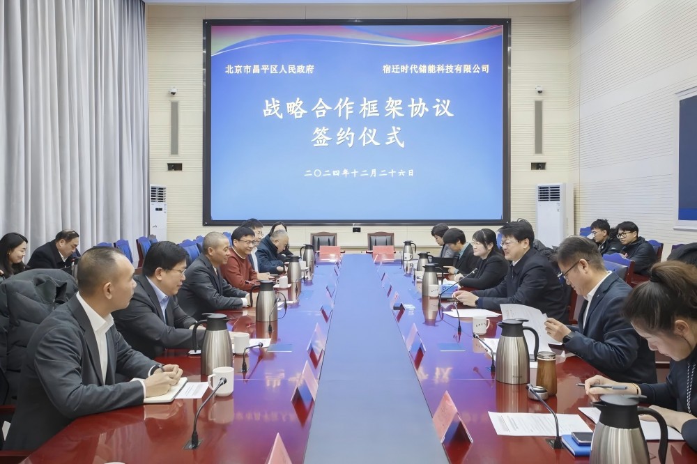 宿迁时代储能落户北京昌平