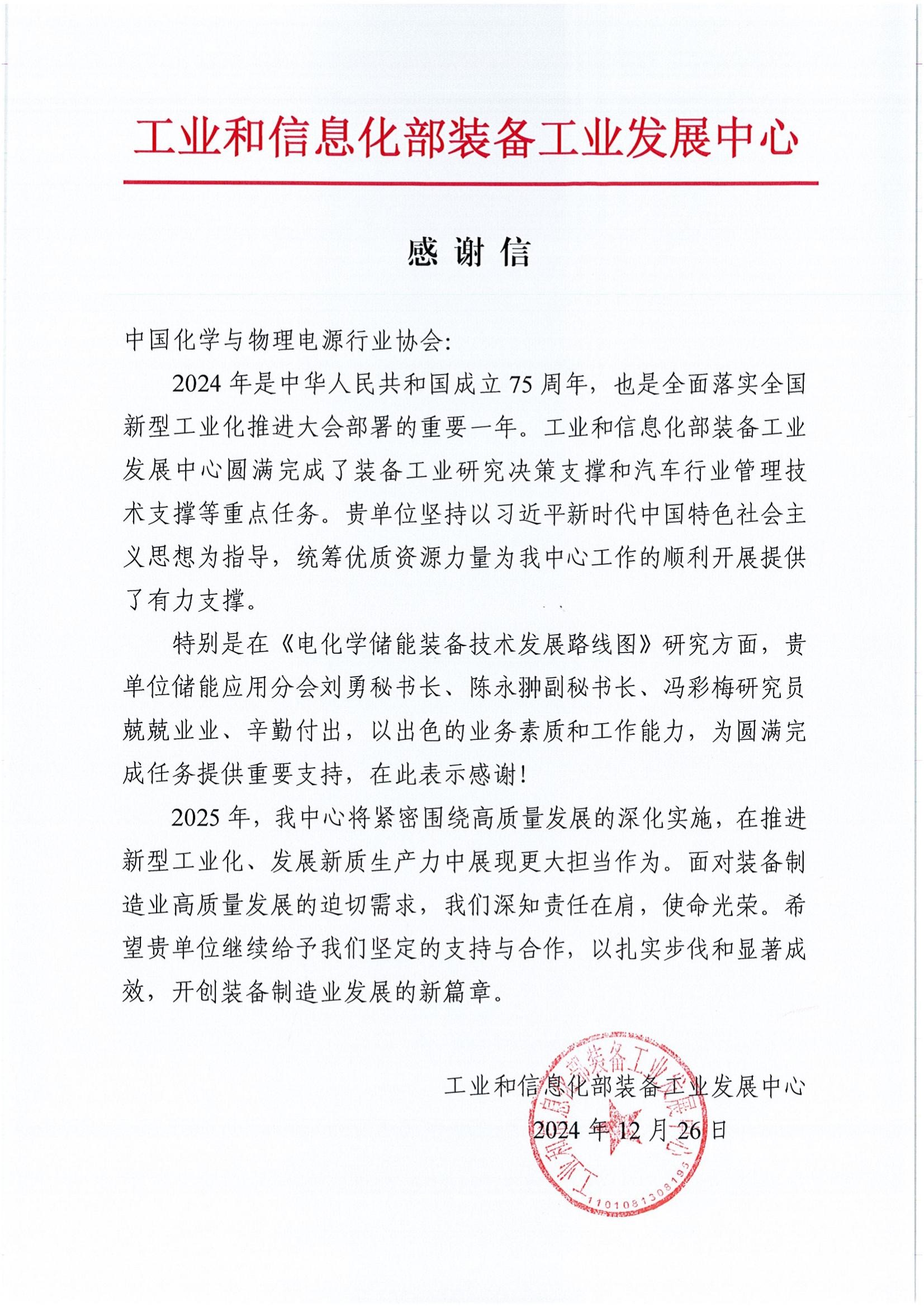 工信部装备工业发展中心向我会致感谢信