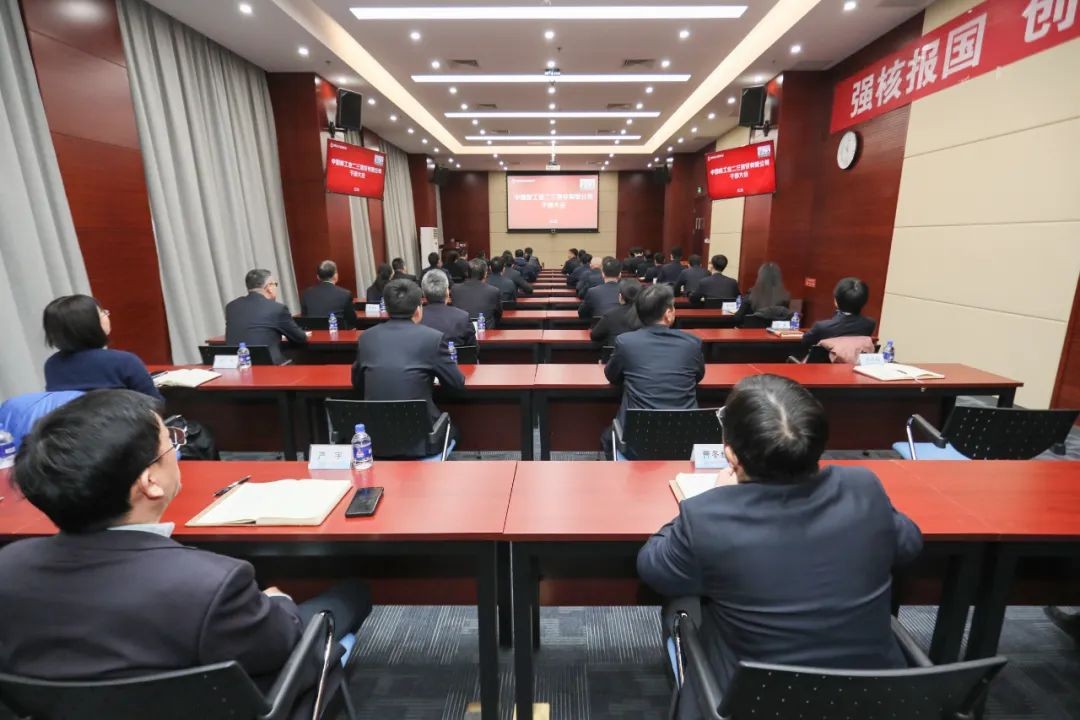中核二三召开领导班子调整宣布大会