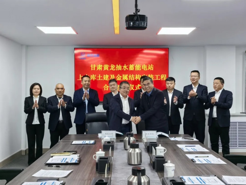 甘肃黄龙抽水蓄能电站项目上水库土建及金属结构安装工程施工合同签约仪式顺利举行