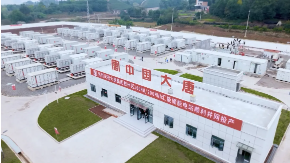 中国大唐在川首个储能电站并网