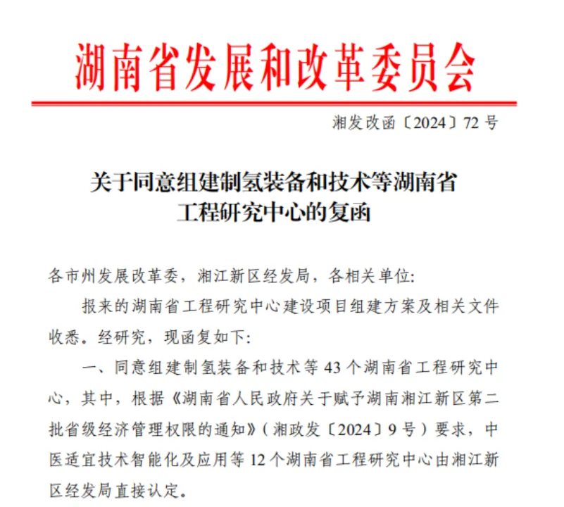 三一氢能获批牵头组建制氢装备和技术湖南省工程研究中心