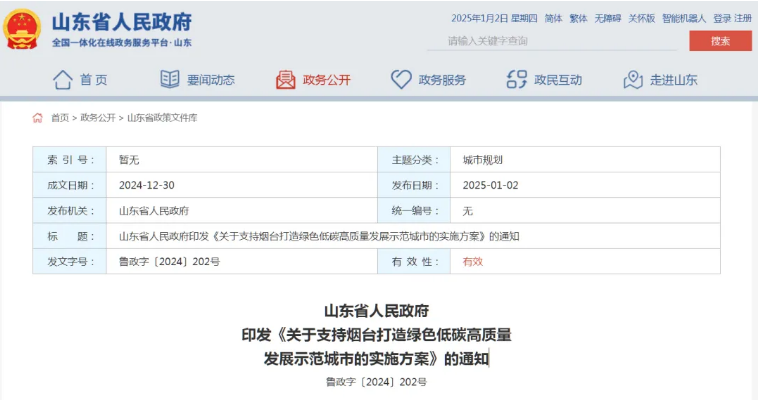 山东烟台：加快新型储能项目建设，积极发展绿电交易，扩大绿电消费