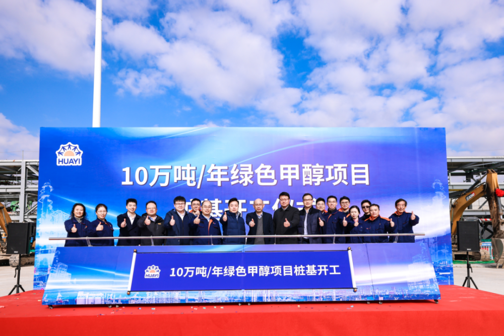 新年首个工作日，10万吨级上海本地绿色甲醇项目正式开工！
