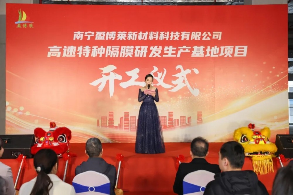 广西南宁首个高速特种隔膜研发生产基地项目正式开工建设