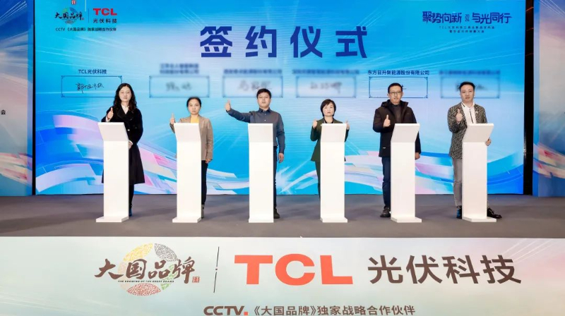 战略携手！东方日升与TCL光伏科技共拓新能源合作蓝图