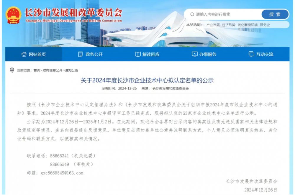 喜报|隆深氢能获得长沙市企业技术中心认定