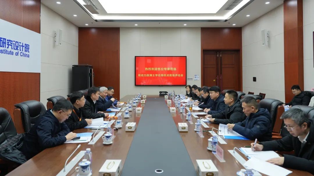核动力院学位授权点自我评估专家现场评估工作顺利完成