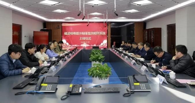 福清核电取水明渠监测系统正式上线运行