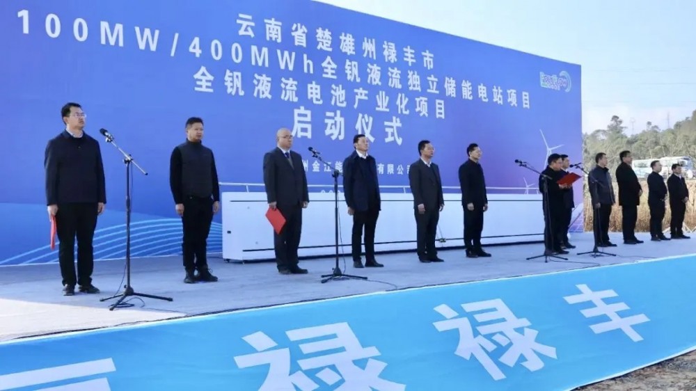 聚合储能百兆瓦项目开工仪式