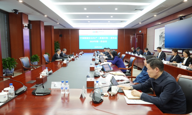 中国能建召开2025年安全生产（质量环保）委员会第一次会议