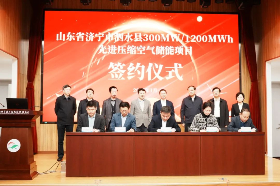 300MW/1200MWh！山东省济宁市泗水县先进压缩空气储能项目签约