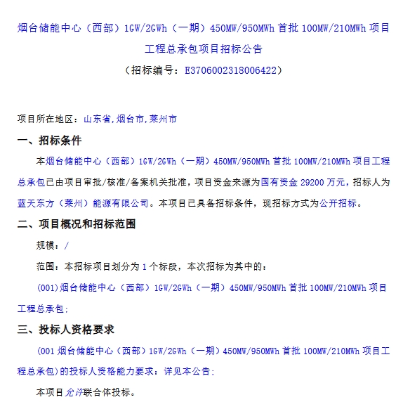 100MW/210MWh！山东烟台储能中心（西部）混合储能项目EPC招标