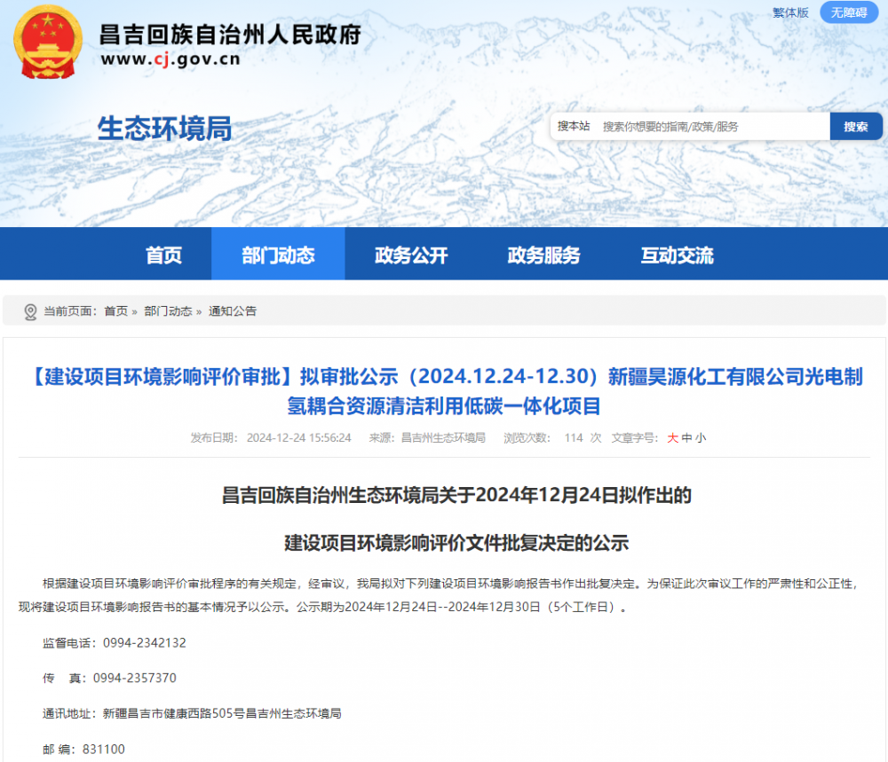 总投70.66亿丨光电制氢耦合项目公示