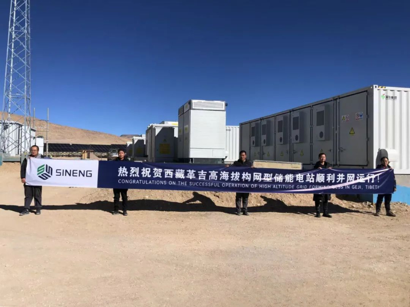 6MW/24MWh！上能电气助力西藏阿里革吉高海拔构网型储能电站并网投运