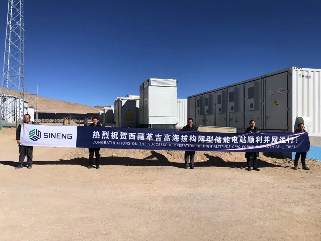 西藏阿里革吉高海拔构网型储能电站并网投运