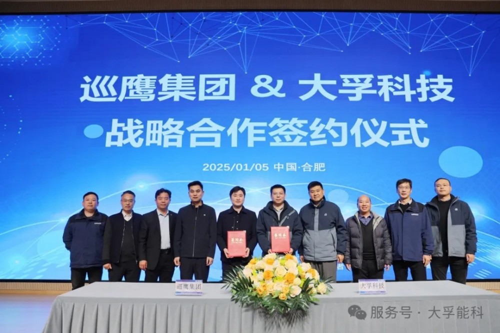 大孚科技与巡鹰集团达成战略合作 共同打造具有市场竞争力的储能产品