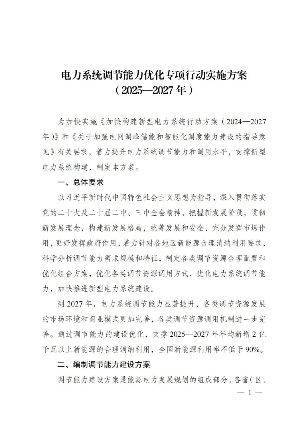 重磅！两部委发文：鼓励煤电企业配置调频储能！在新能源消纳困难时段优先调度新型储能！