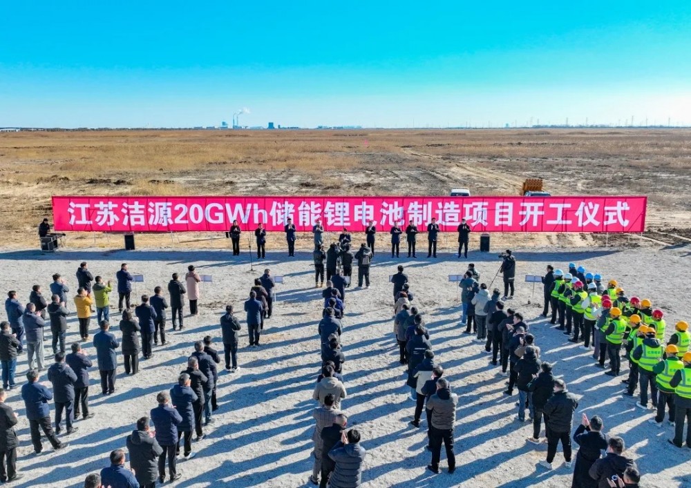 总投资50亿元，江苏洁源20GWh储能锂电池制造项目开工
