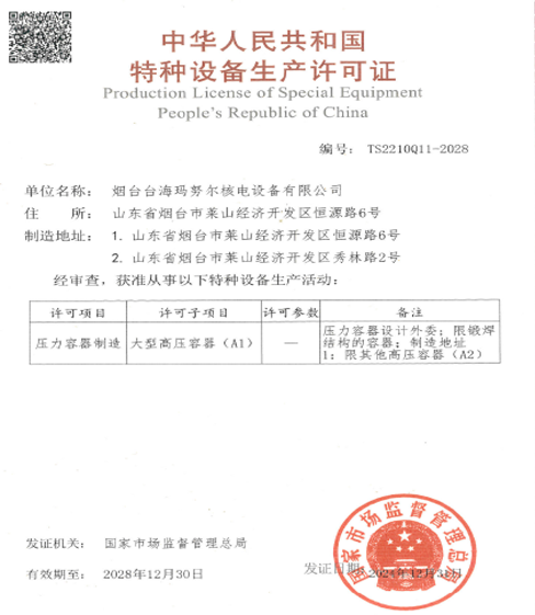 融发核电获颁国家市场监督管理总局特种设备生产许可证
