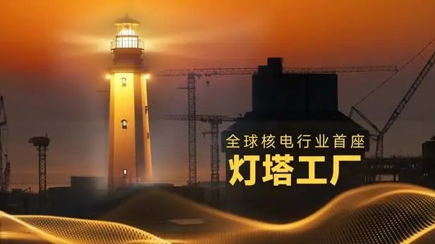 三门核电科技创新年终盘点